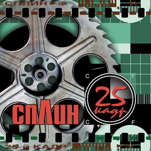Сплин — Fellini